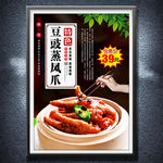 豆豉蒸凤爪