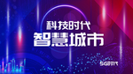 发布会 科技 云计算 展板