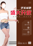 减肥美容开业