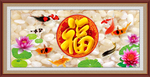百福图