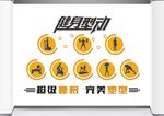 健身文化墙