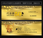 投资代金券 理财代金券