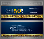 代金券设计 代金券模板