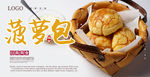 菠萝包海报