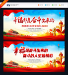 幸福都是奋斗出来的
