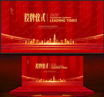 授牌仪式