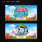 爱旅行