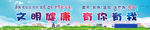 创全国文明城市