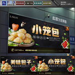 小笼包