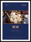 燕窝