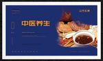 中医养生