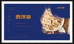 西洋参