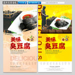 臭豆腐