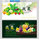 蔬菜海报