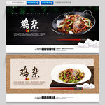 鸡杂