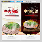 牛肉粉丝