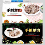 手抓羊肉