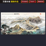长城国画长城