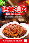 梅菜扣肉海报