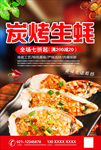 炭烤生蚝海报