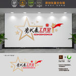 党代表工作室标语文化墙