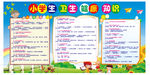 小学生健康卫生知识