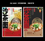 沙茶面