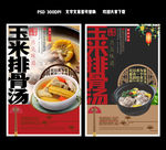 玉米排骨汤