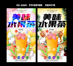 水果茶