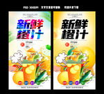 橙汁