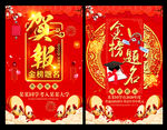 贺报