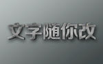 3D金属字
