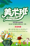 美术班招生广告