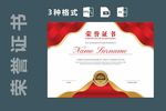 专业证书/文凭模板 荣誉证书
