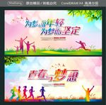 青春与梦想 为梦而年轻 为梦而