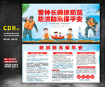 防洪防汛 防灾减灾