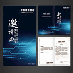 企业邀请函