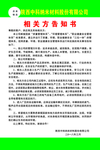相关方告知书