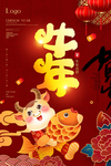 2021牛年新年海报