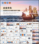 企业文化PPT