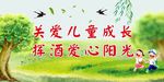 关爱儿童