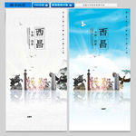 西昌