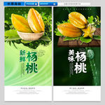 杨桃