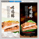 炸鸡排
