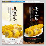 煮玉米