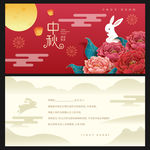 中秋贺卡