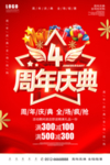 4周年庆