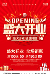 盛大开业
