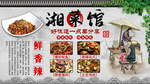 湘菜馆