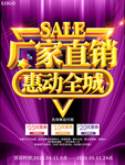 大气厂家直销惠动全城促销海报